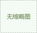 雙層鐵床總是響怎么辦